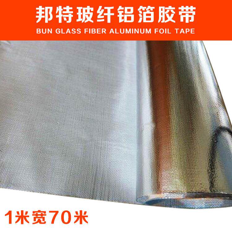 玻纤铝箔1米宽50米长 铝箔胶带重庆零售空调冰箱配件