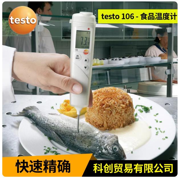 Testo106/108德图食品中心温度计防水温度探针袖珍便携烘焙测温仪