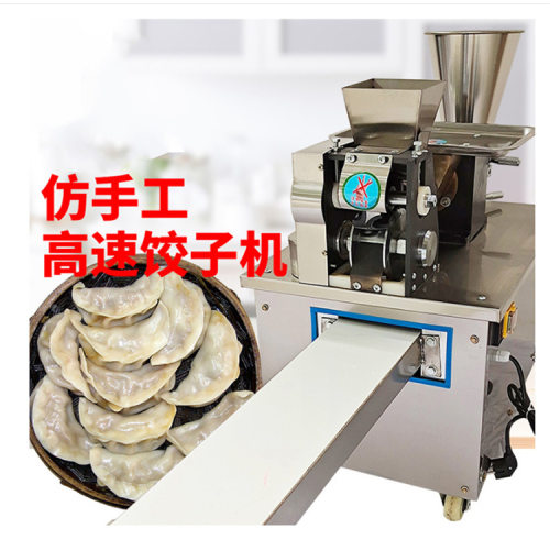 鲁源工全自动仿手工饺子机商用包饺子神器速冻花边元宝水饺机