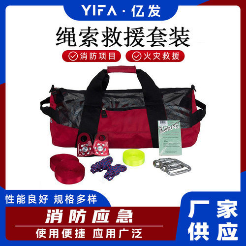 水域救援工具包应急救援绳索工具套装冰面救援套装