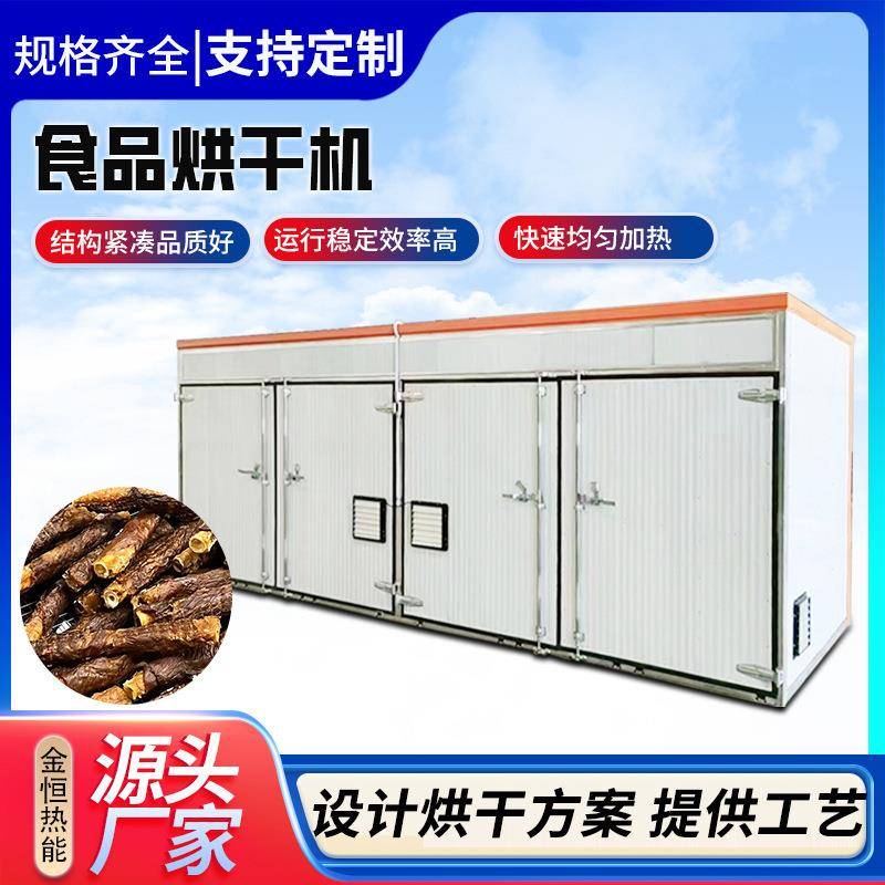 食品烘干机药材热风循环烘干箱黄瓜土豆藕片大型烘干机烘干机器