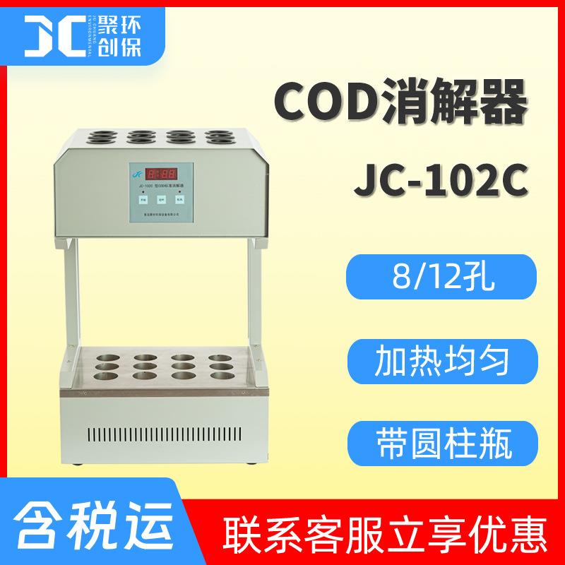HJ828-2017标准cod消解器cod消解装置消解仪8孔12位cod恒温加热器