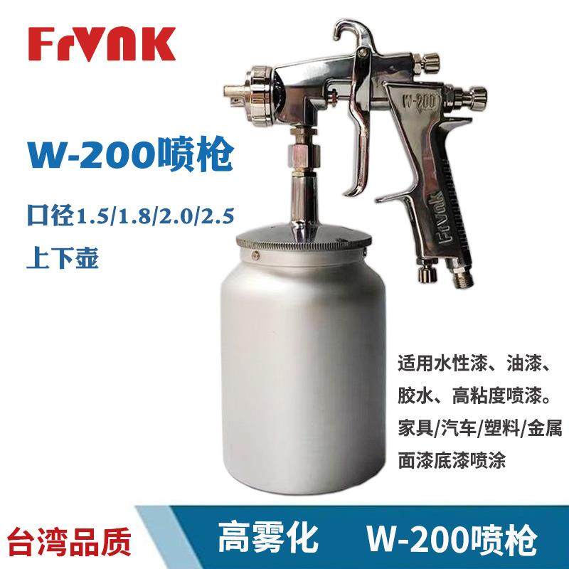 台湾W-200口径1.5/1.8/2.0/2.5上下壶喷漆抢高雾化水性漆油漆喷枪,五金/工具,喷枪,淘宝优惠券,粉丝福利购,淘宝优惠卷