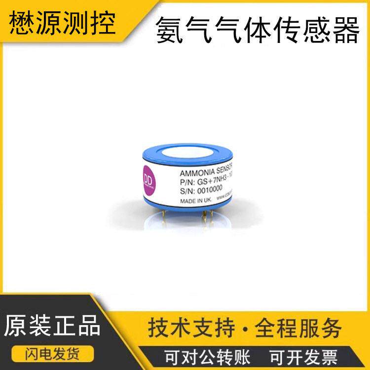 英国进口稳定性快速响应电化学氨气传感器GS+7NH-1000