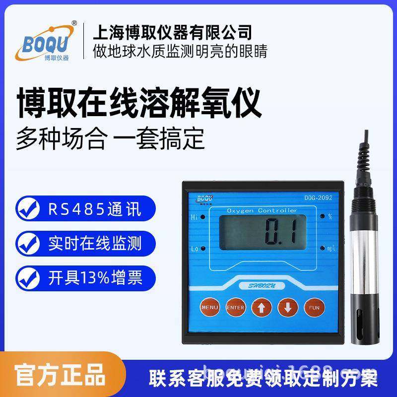 在线溶氧仪表传感器水质监测DO溶解氧仪表博取污水DOG-2092