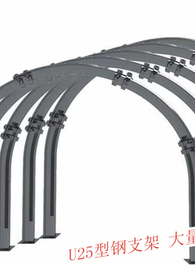 井下U型钢支架  U29钢支架   煤矿井下U36矿工棚各种巷道规格均可