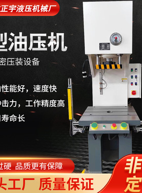 C型油压机厂家定制品质质量保证液压机厂家直售Y41-25T单柱液压机