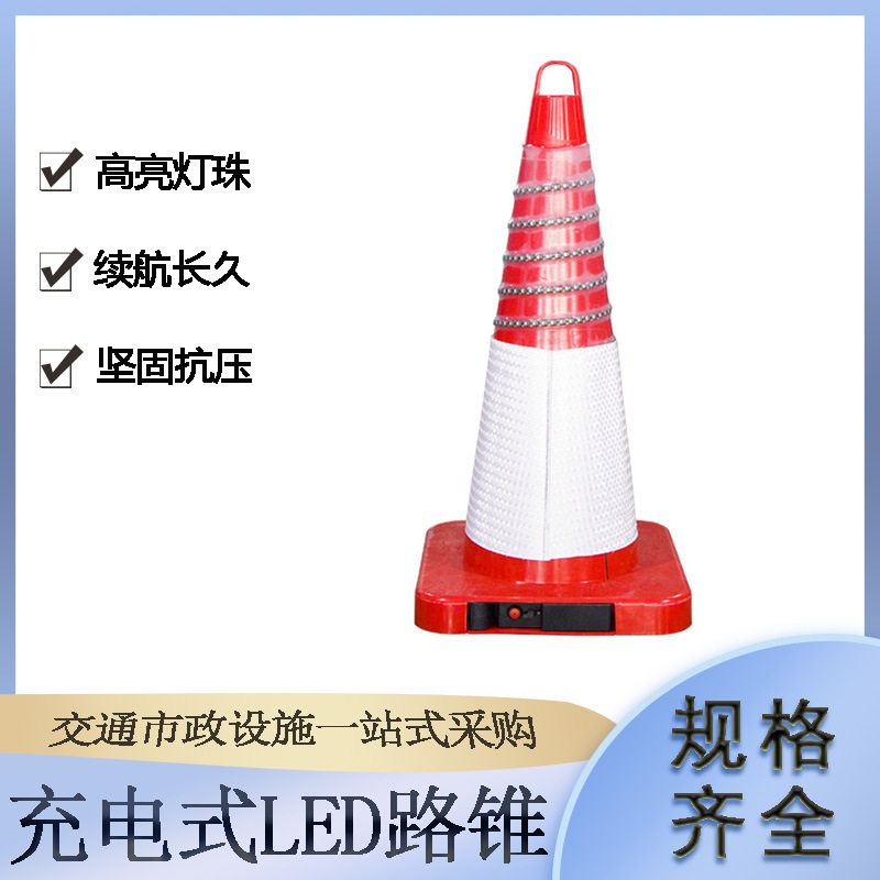 交通设施充电式LED路锥市政道路抢修隔离锥高速应急发光路障