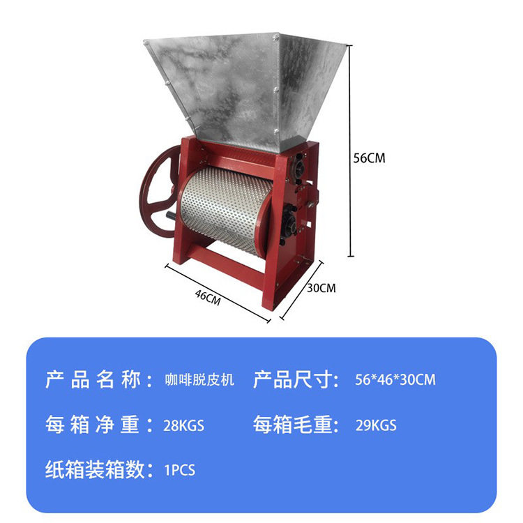 家用电动鲜咖啡豆脱皮机去壳机新鲜咖啡豆剥壳机手摇