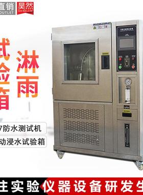 厂家直销IPX34淋雨防水测试机摆管淋雨防水测试箱IPX56淋雨试验箱