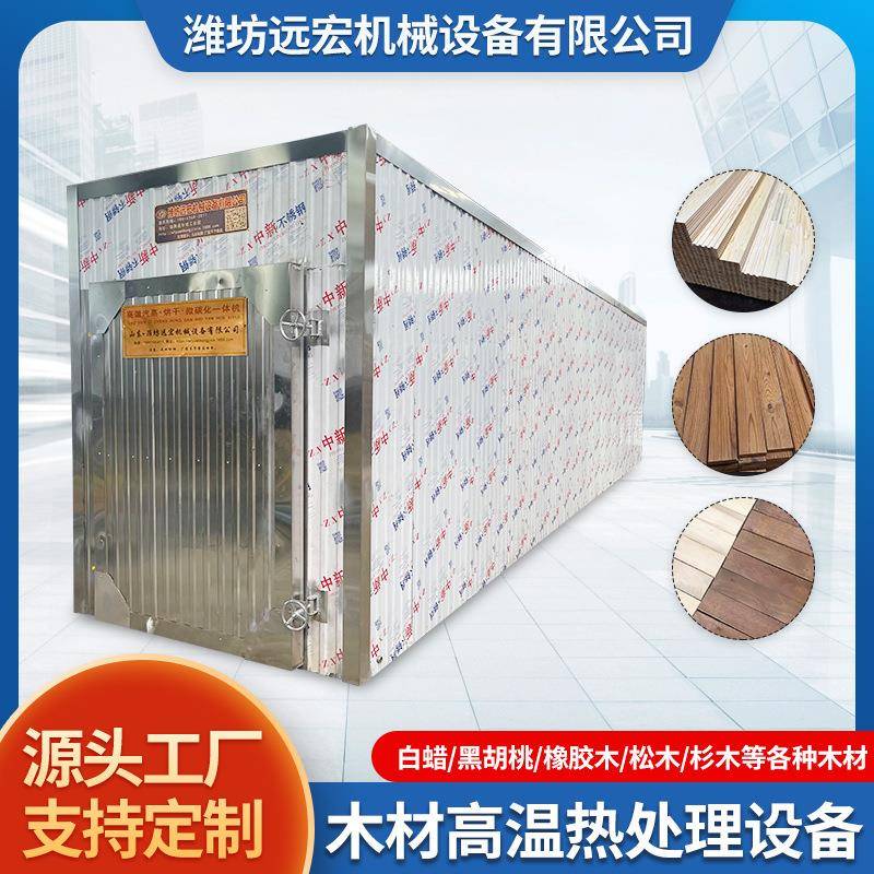 大型木板高温碳化设备 名贵家具紫檀木炭化炉 木材改性处理设备