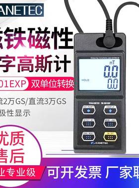 高斯计TM-801EXP升级为TM901EXP高精度特斯拉计交直流