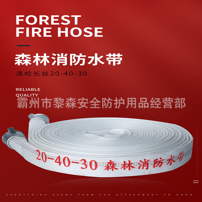 森林消防水带20-40-30聚氨酯水带双层加厚灭火1.5寸消防水带带森