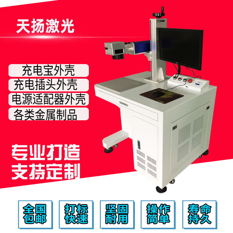 直销金属激光打标机便携式小型光钎CO2飞行厂家包邮打码机高效