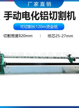 820MM烫金纸手动切纸机 墙纸切割机电化铝切割机