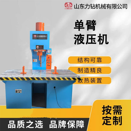 厂家直供50T60T100T160T单臂液压机200吨单臂液压机 金属钢板校正