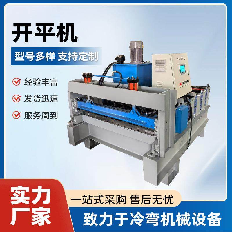 全自动电动开平机 开平机流水线薄板校平机 钢板矫直机整平机,包装,五金配件包装,淘宝优惠券,粉丝福利购,淘宝优惠卷