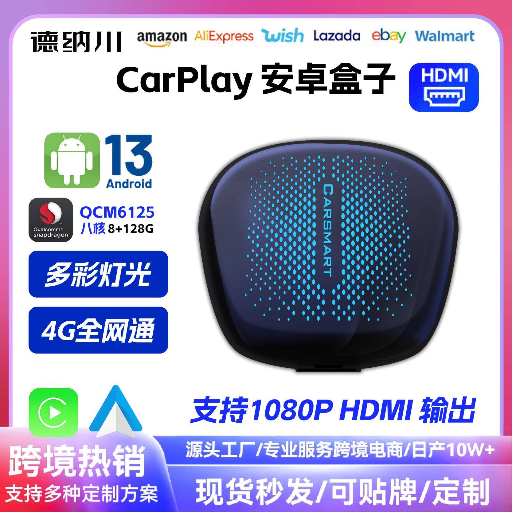 安卓13高通8核4+64G转安卓转无线carplay转Android Auto HDMI盒子