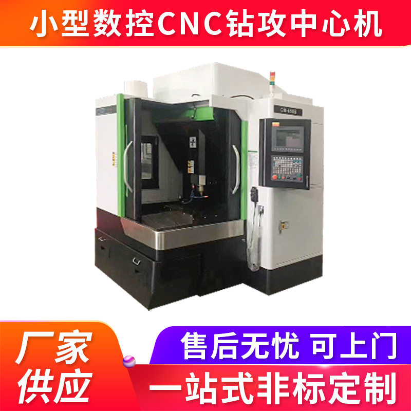 专业批发数控钻攻机小型数控cnc钻攻中心机cnc数控高速钻攻机