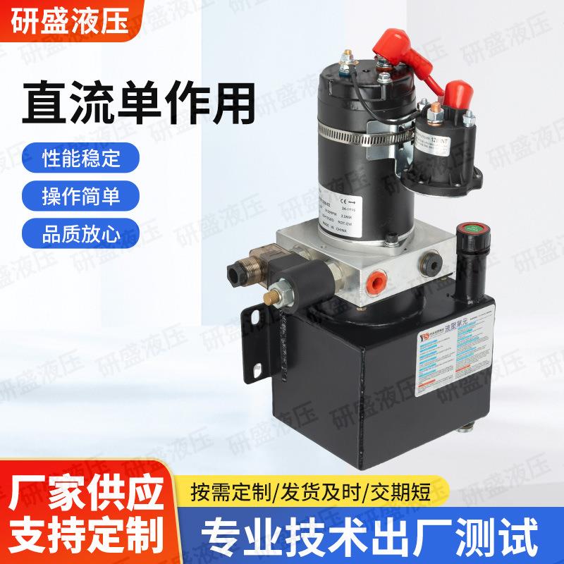 12V托盘车液压动力单元总成小型液压站直流单作用液压动力系统