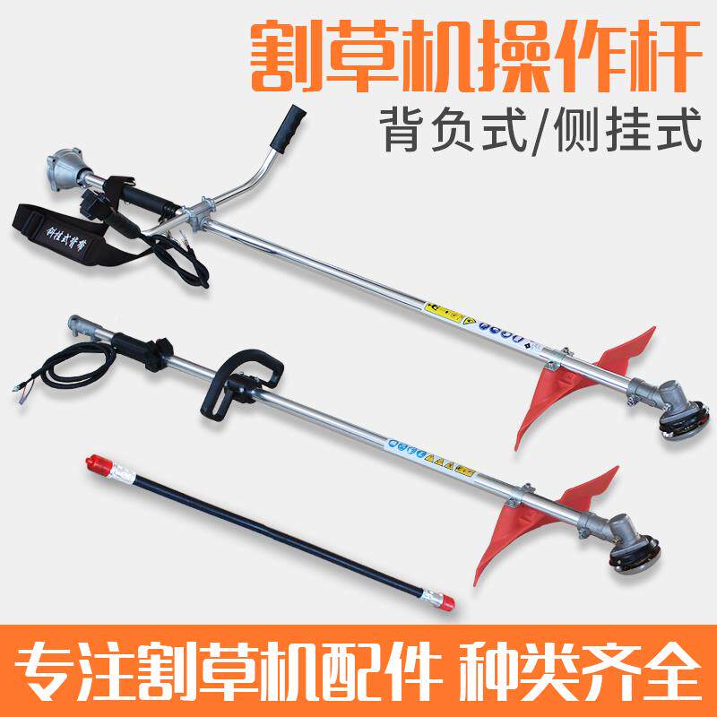 背机草负式割草铝机工作杆总成侧挂式割灌机操作杆打草NYX管割机