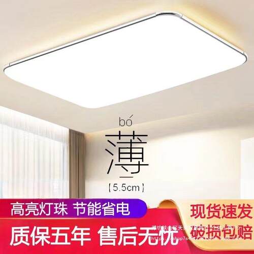 新款超薄LED吸灯顶灯客厅家现用代简灯约长906方形大灯卧室通用具