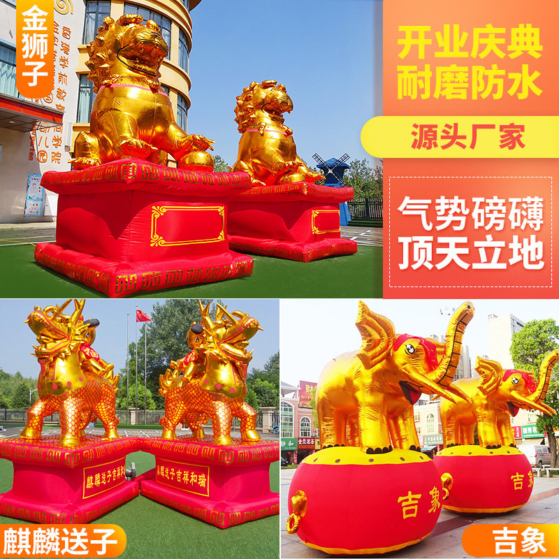 充气拱门金狮子大象麒麟送子开业庆典婚庆结婚金色大象气模彩虹门