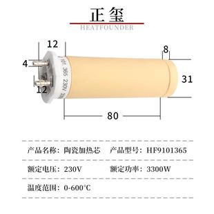 加芯2HETFOUNA101.365DER热101.36530V3300W陶瓷发热芯