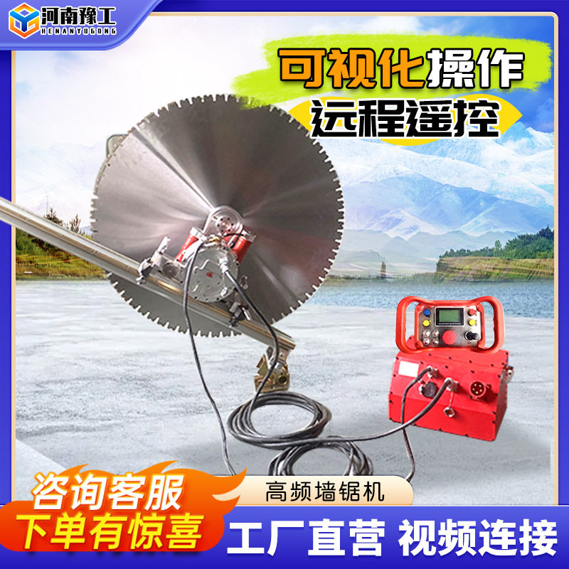 豫工高频墙锯机钢筋混凝土墙体切割开门窗无线遥控电动墙锯切割机