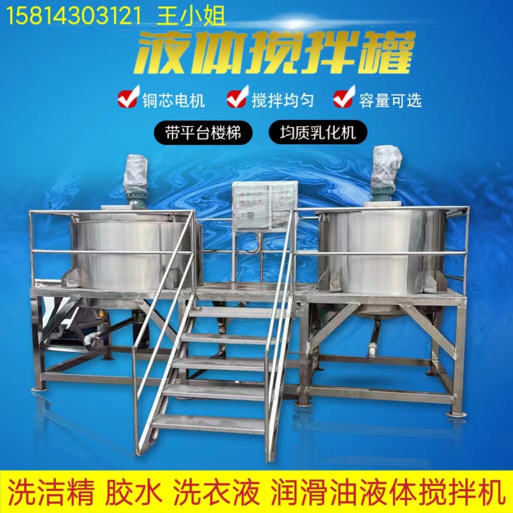 广东东莞 不锈钢大小型液体混合搅拌机108建筑胶水加热搅拌罐现货