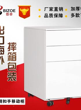 摔箱活动出柜口钢制白色三抽活动矮资柜铁料MC-D3C文件柜抽屉皮柜
