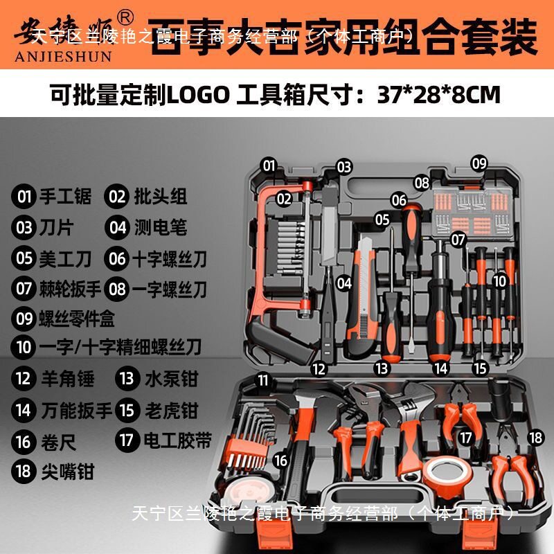 安捷顺家用多功能维修电工工具包