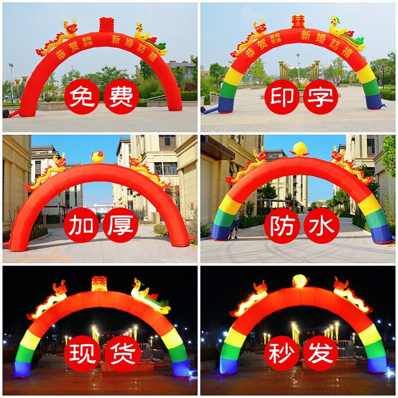婚庆结婚彩虹门气拱门灯光开业庆典双龙庆典充气开业气模8/10米