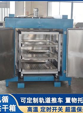 高温箱热台风循环烘烤箱车恒温烘烤箱电动轨道推车托盘302004度