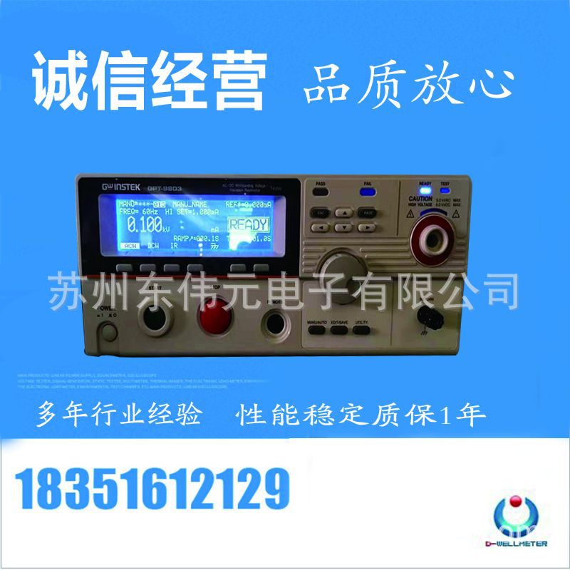 固纬交直流耐压绝缘阻抗测试仪