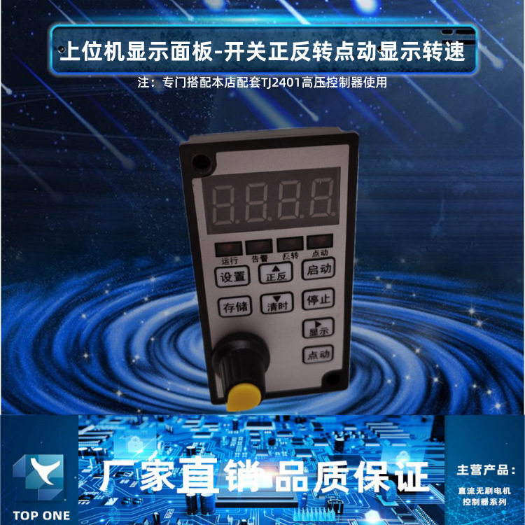 220V高压直流无刷电机控制器