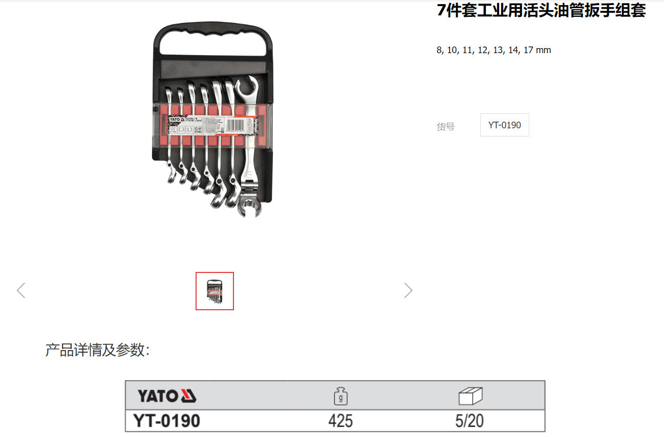 易尔拓工业活头高压油管扳手