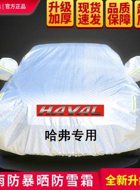 哈弗H66运动版第三厚代HF7F7X防赤兔大狗H4H2M6加防雨晒16车衣车