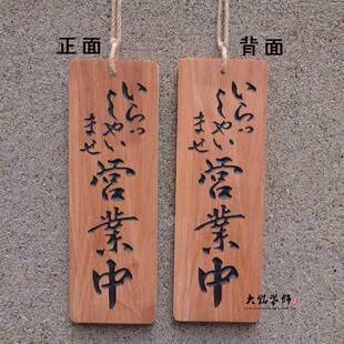 日式和风立体雕刻字YAZ木质招牌营业中准备创中日式挂牌意木牌门