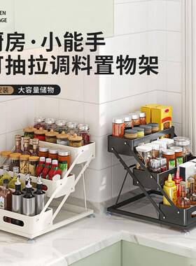厨房调架可调高调品置物架台面UQX家用卡料扣式味油盐酱醋料佐收