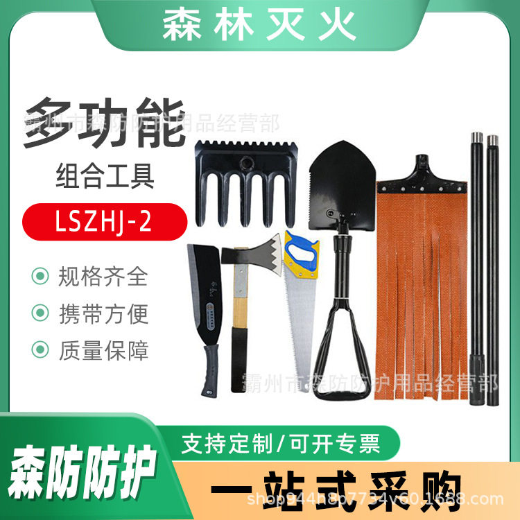手提式防火组合工具LSZHJ-2草原清火八件套便携式扑火组合工具
