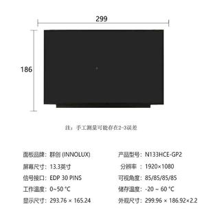 群创13.清寸液9晶屏高工业屏3幕120x1080EDP接口l845cd液晶显示屏