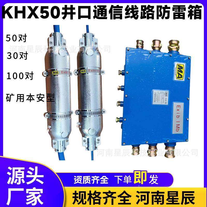 通煤矿50井口通路讯线路防雷箱XC-C110/矿用本安型讯线路避雷器通