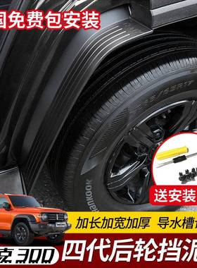 衬NIB专用坦30内挡泥板后轮胎0改装车门挡泥皮越克野版城市版饰配