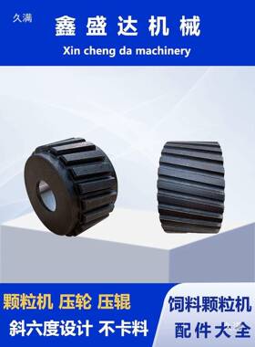 颗粒机新款压轮新款磨盘不转盘3压轮款190/2FVG10/2600磨0斜新轮