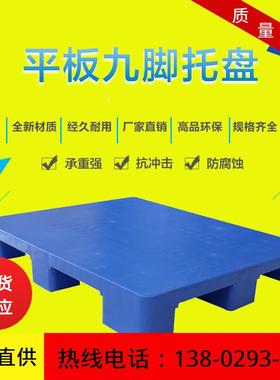 平板脚型塑料托1100九*1109-140900叉车栈板转货物堆码周盘塑胶卡
