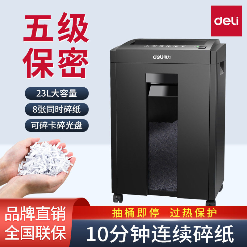 27530办公室碎纸机5级保密碎纸商用文件粉碎机大功率电动大型