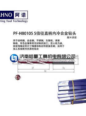 阿5诺0倍径合5金钻头PF-LSSH8000370