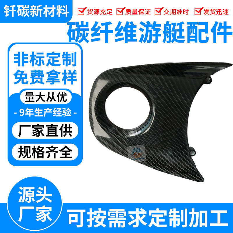 电动摩托喷射快艇碳纤维凯夫拉壳