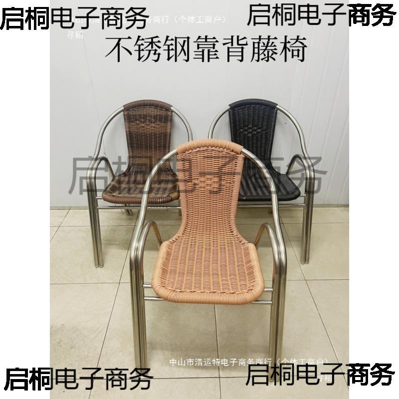 背不锈钢椅子靠椅户休闲椅不锈钢靠单家外用手工编藤椅凳藤椅人座
